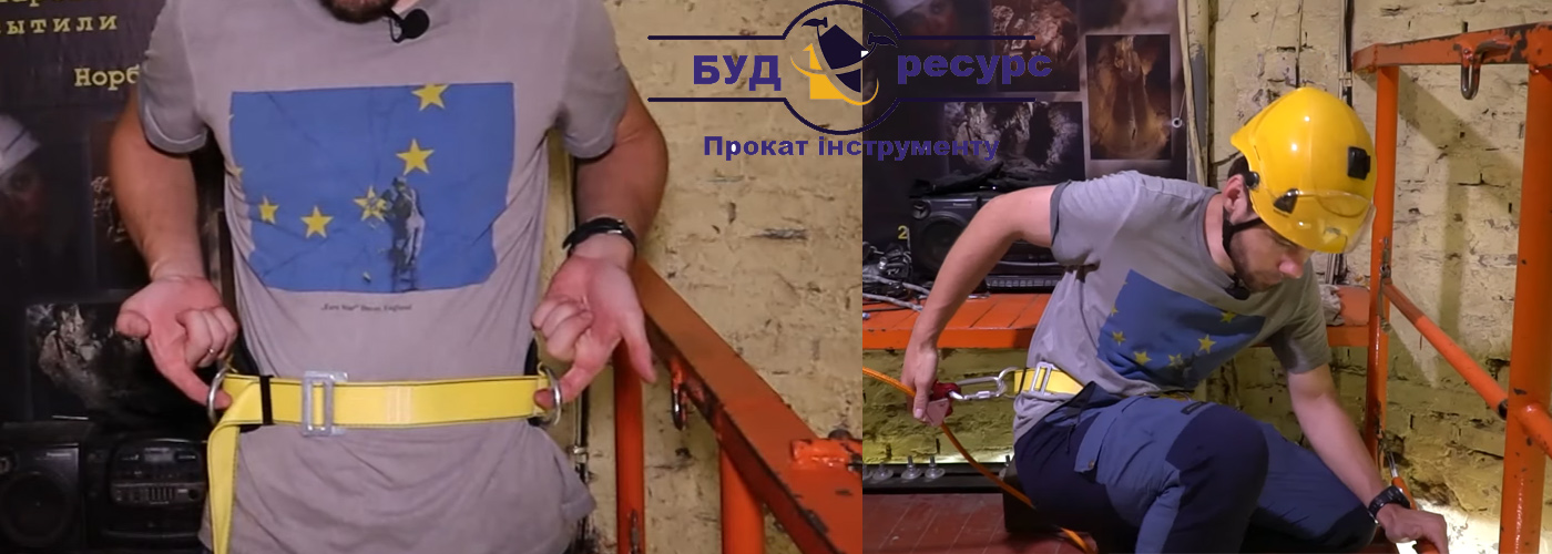 Аренда страховочных поясов и веревок